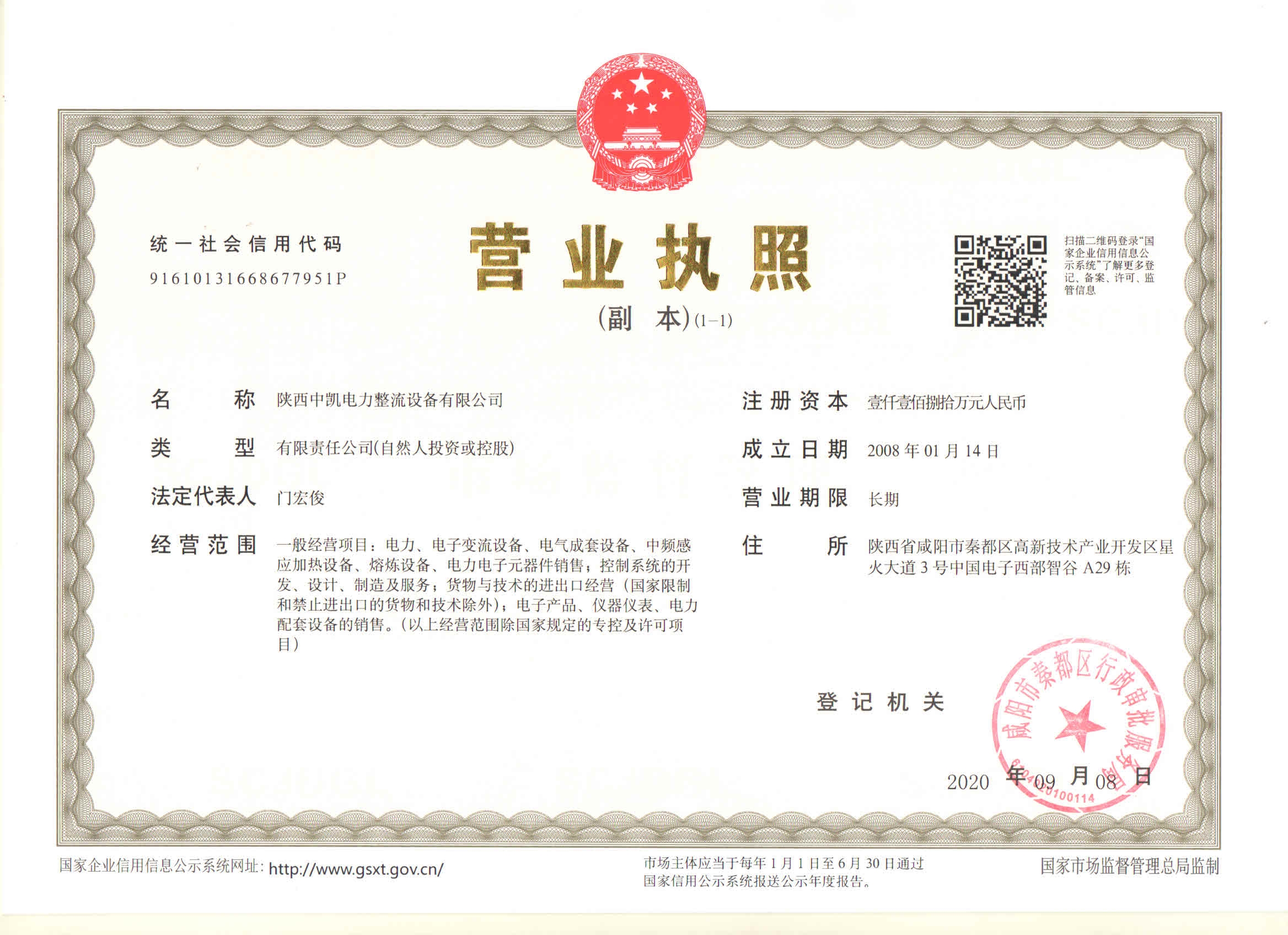 營業(yè)執(zhí)照 咸陽地址.jpg