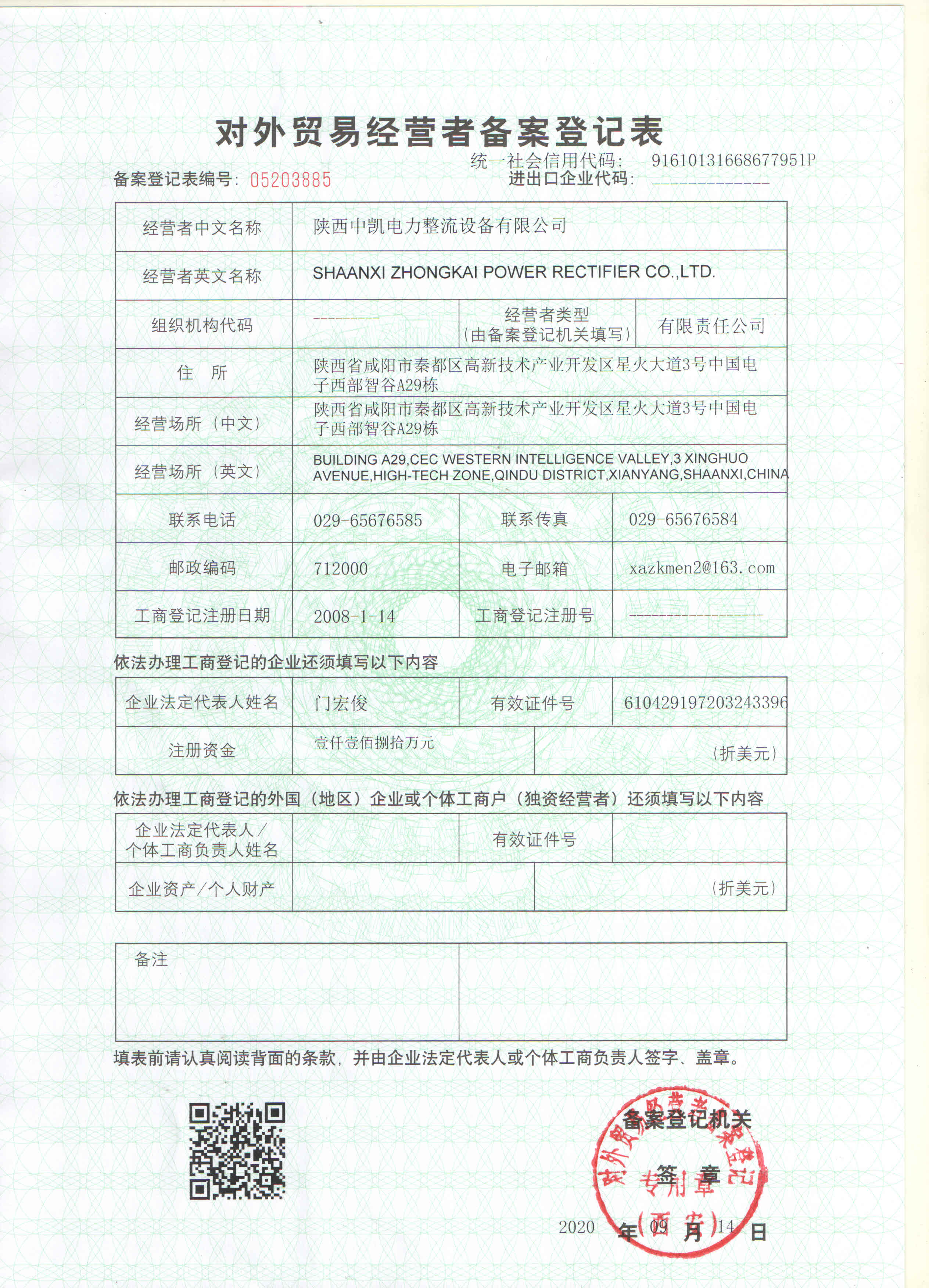 對外貿(mào)易經(jīng)營者備案登記表.jpg